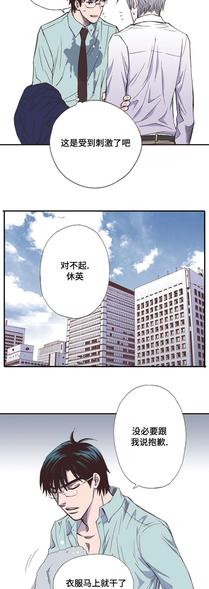 《穿戴》漫画最新章节第4章：运动免费下拉式在线观看章节第【11】张图片