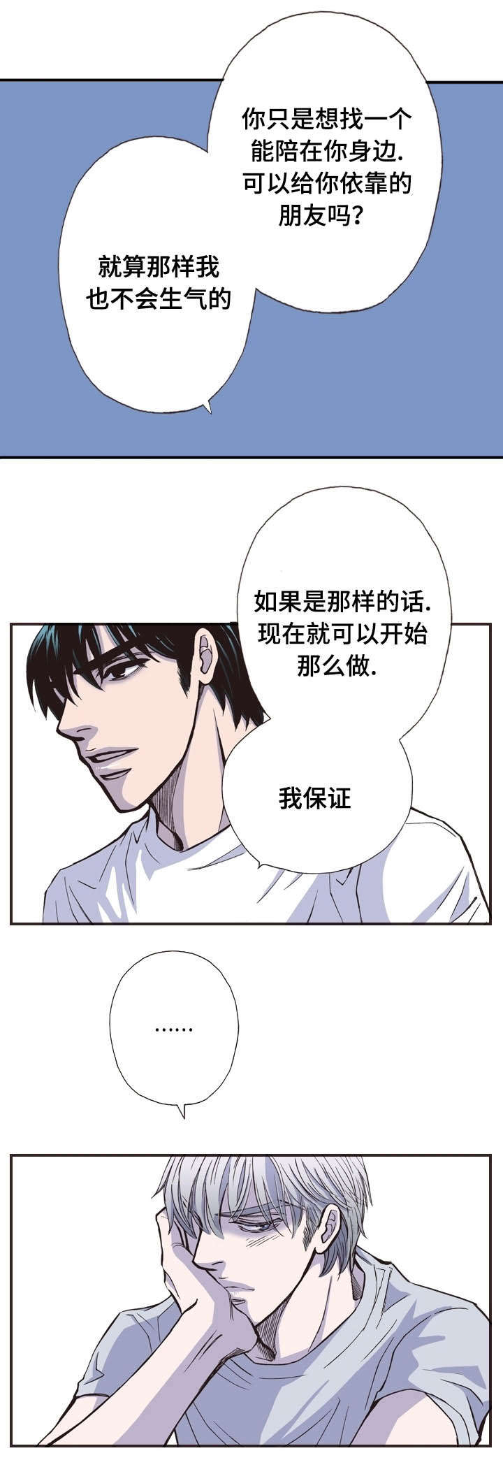 《穿戴》漫画最新章节第35章：对话免费下拉式在线观看章节第【2】张图片