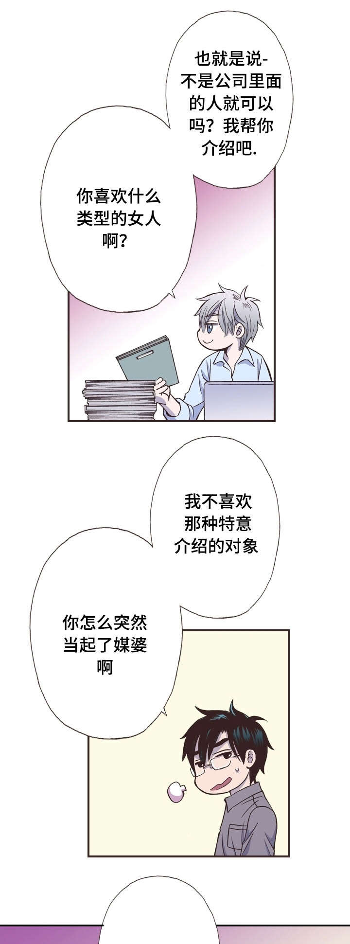 《穿戴》漫画最新章节第12章：吃惊免费下拉式在线观看章节第【10】张图片