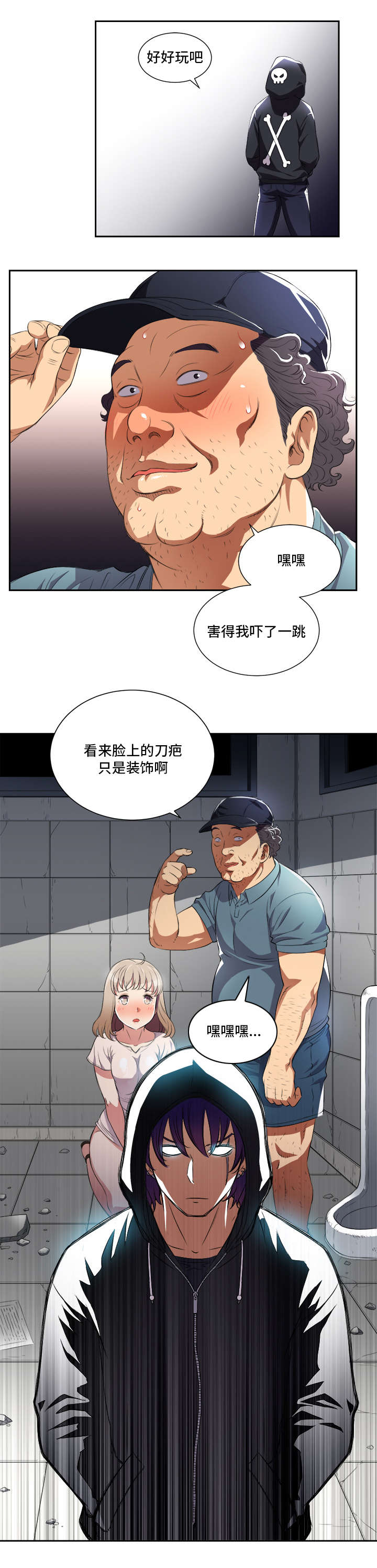 《白夜兼职》漫画最新章节第45章：对峙免费下拉式在线观看章节第【2】张图片