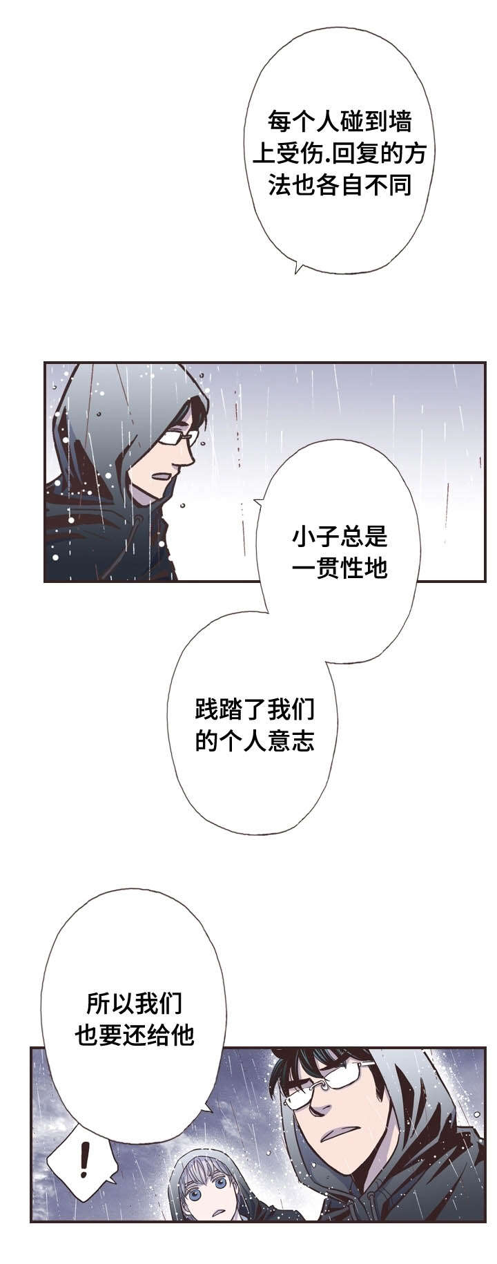 《穿戴》漫画最新章节第52章：还给他免费下拉式在线观看章节第【1】张图片