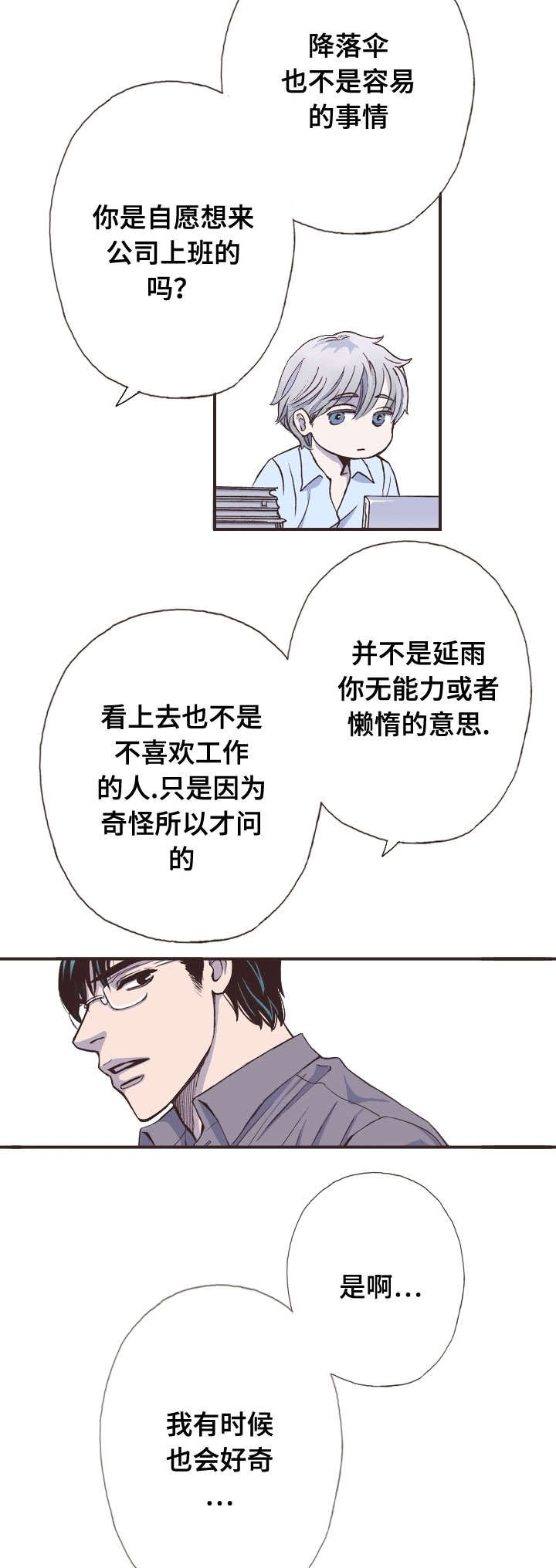 《穿戴》漫画最新章节第12章：吃惊免费下拉式在线观看章节第【12】张图片