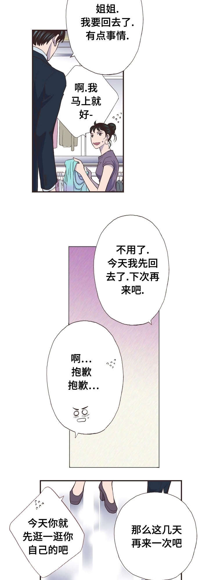 《穿戴》漫画最新章节第46章：猜忌免费下拉式在线观看章节第【15】张图片