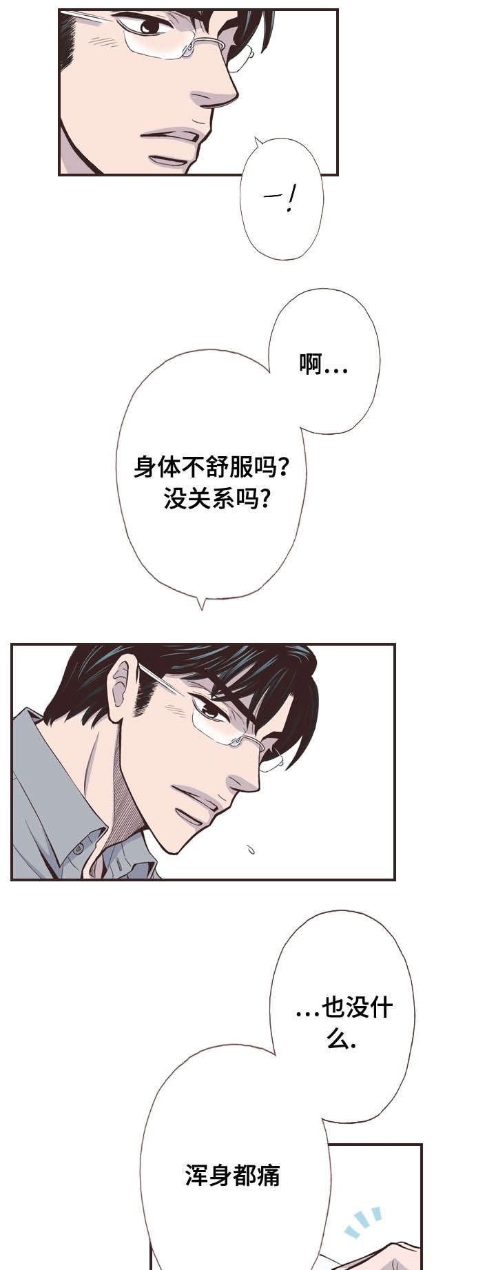 《穿戴》漫画最新章节第44章：前一天免费下拉式在线观看章节第【4】张图片