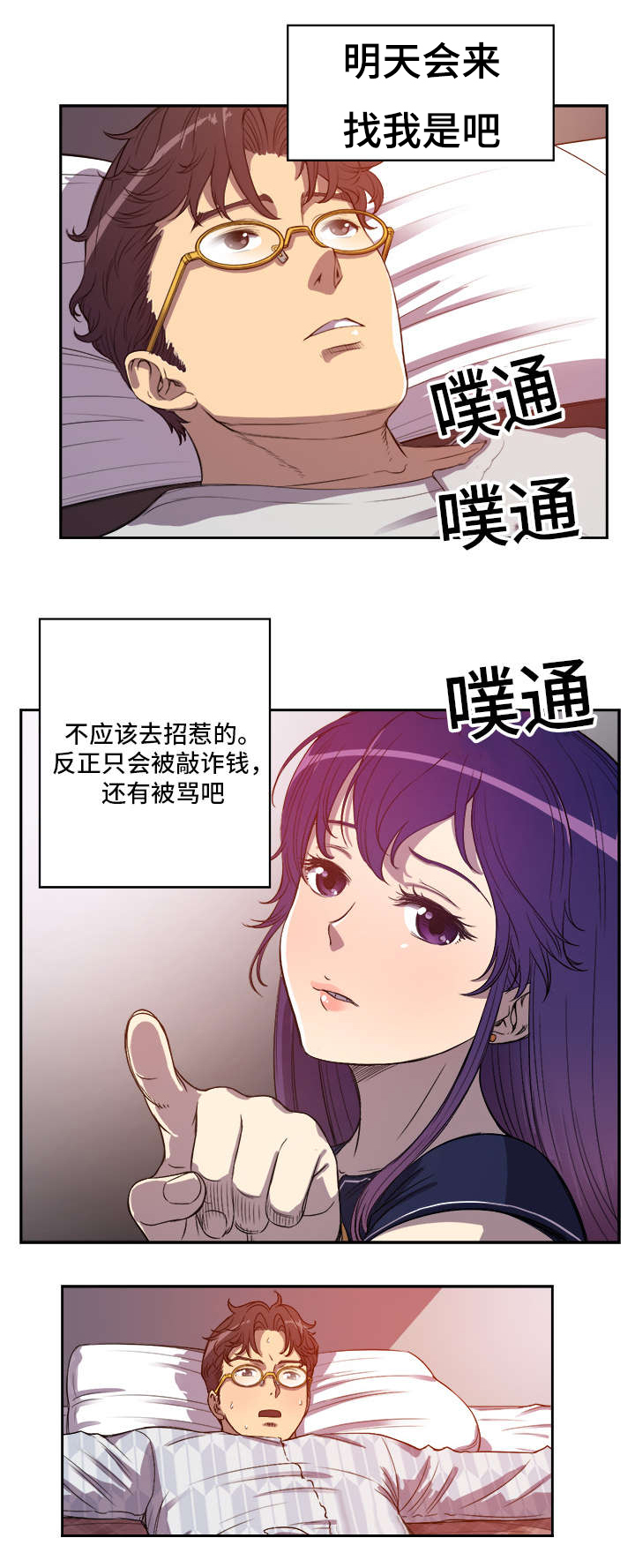 《白夜兼职》漫画最新章节第57章：榨干一切免费下拉式在线观看章节第【3】张图片