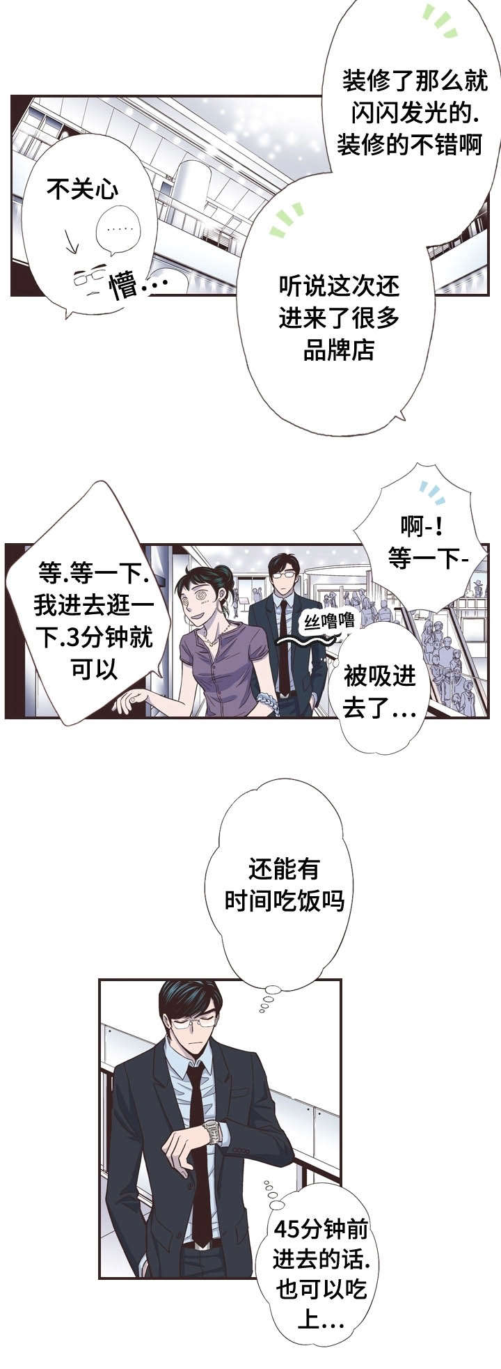 《穿戴》漫画最新章节第45章：购物免费下拉式在线观看章节第【2】张图片