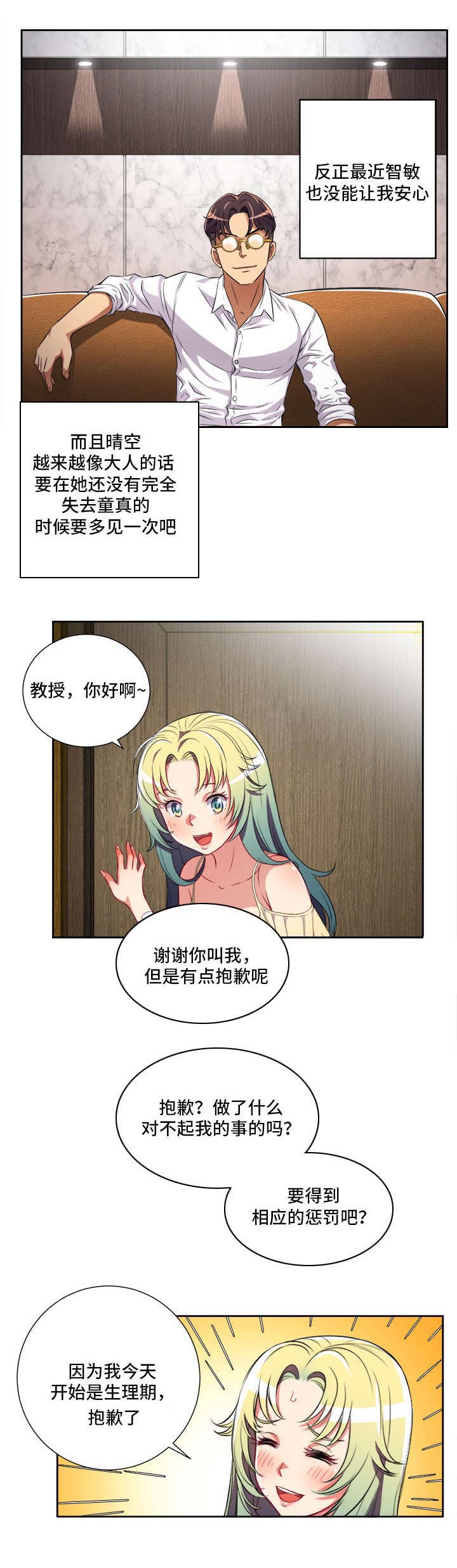 《白夜兼职》漫画最新章节第49章：一切皆有办法免费下拉式在线观看章节第【2】张图片