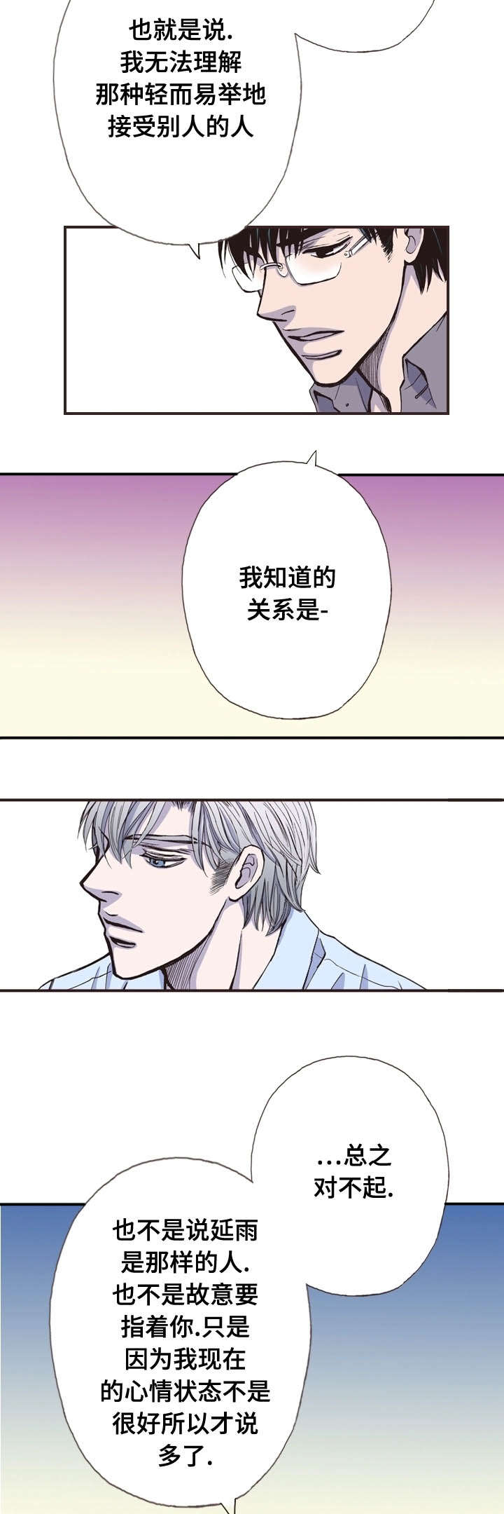 《穿戴》漫画最新章节第11章：谈心免费下拉式在线观看章节第【3】张图片