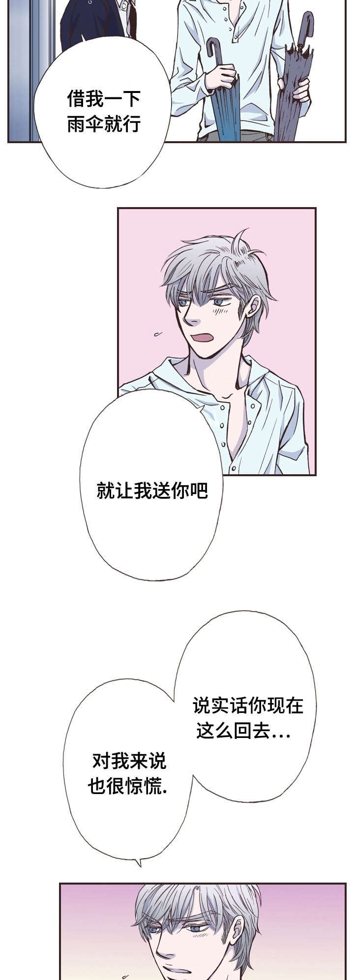 《穿戴》漫画最新章节第32章：拜托免费下拉式在线观看章节第【10】张图片