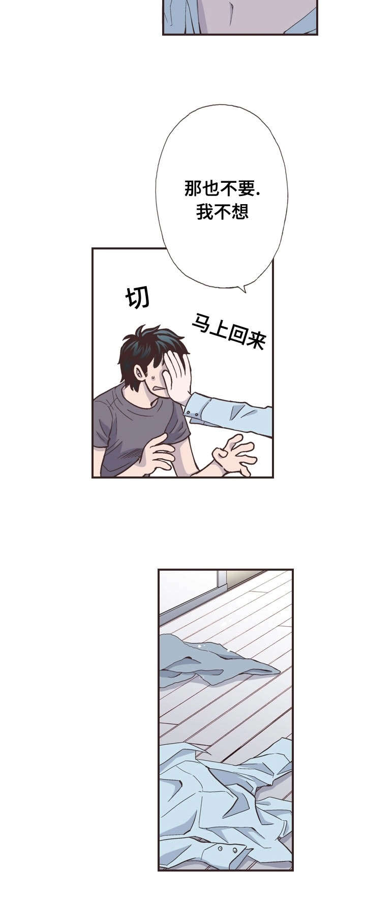 《穿戴》漫画最新章节第48章：我不想免费下拉式在线观看章节第【1】张图片