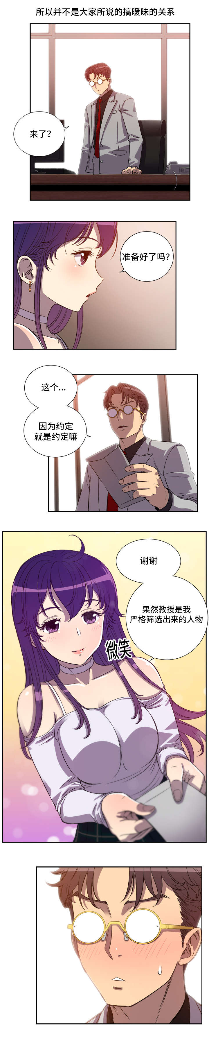 《白夜兼职》漫画最新章节第58章：这次没问题了吧免费下拉式在线观看章节第【2】张图片