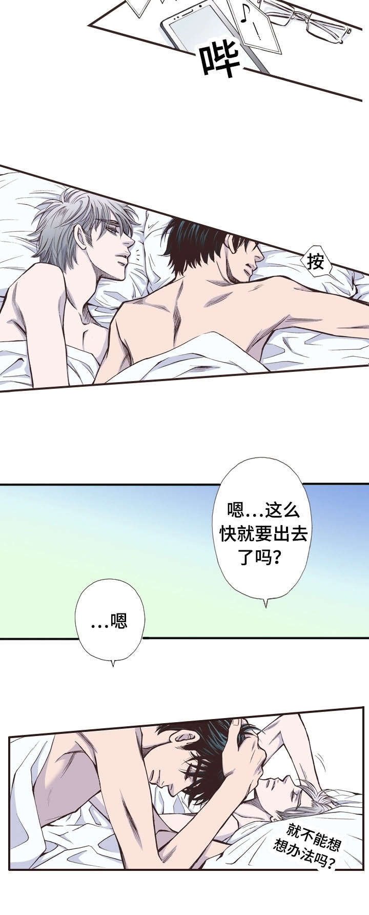 《穿戴》漫画最新章节第14章：洗澡免费下拉式在线观看章节第【10】张图片