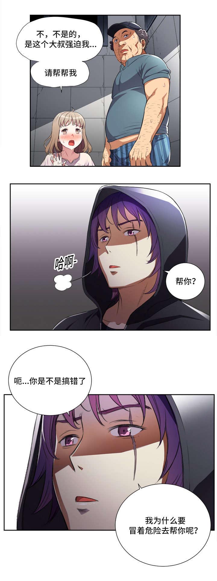 《白夜兼职》漫画最新章节第45章：对峙免费下拉式在线观看章节第【3】张图片