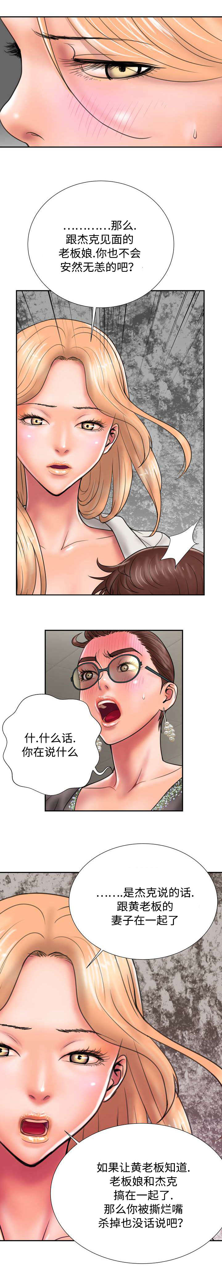 《敌对行动》漫画最新章节第17章：女人的战争免费下拉式在线观看章节第【3】张图片