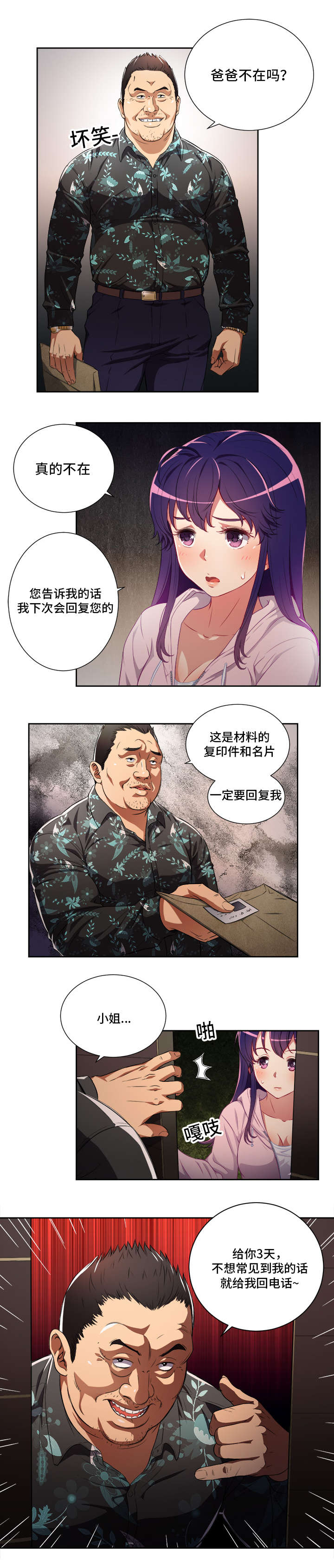 《白夜兼职》漫画最新章节第47章：雪上加霜免费下拉式在线观看章节第【4】张图片