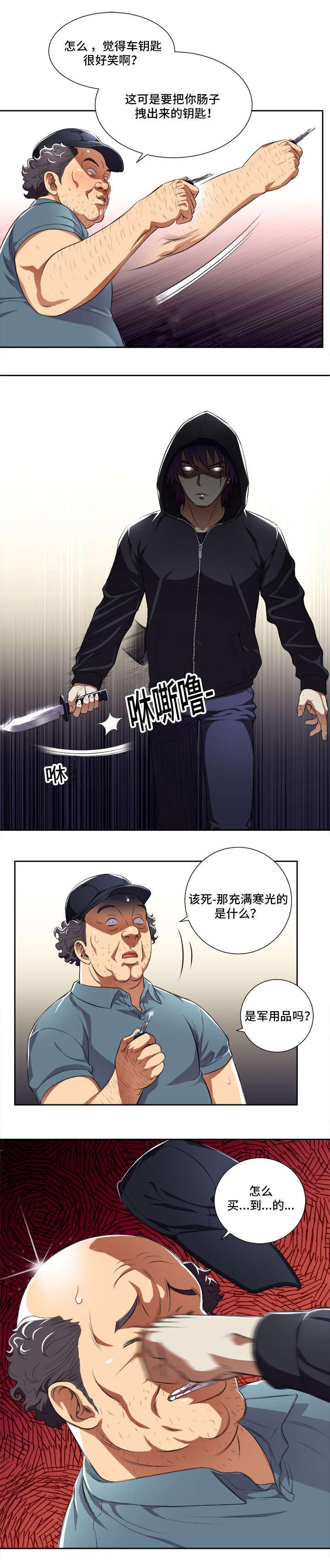 《白夜兼职》漫画最新章节第46章：我叫俞利免费下拉式在线观看章节第【4】张图片