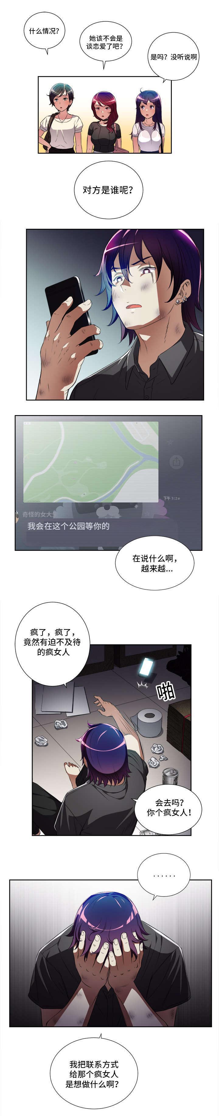 《白夜兼职》漫画最新章节第44章：回头客的邀约免费下拉式在线观看章节第【1】张图片