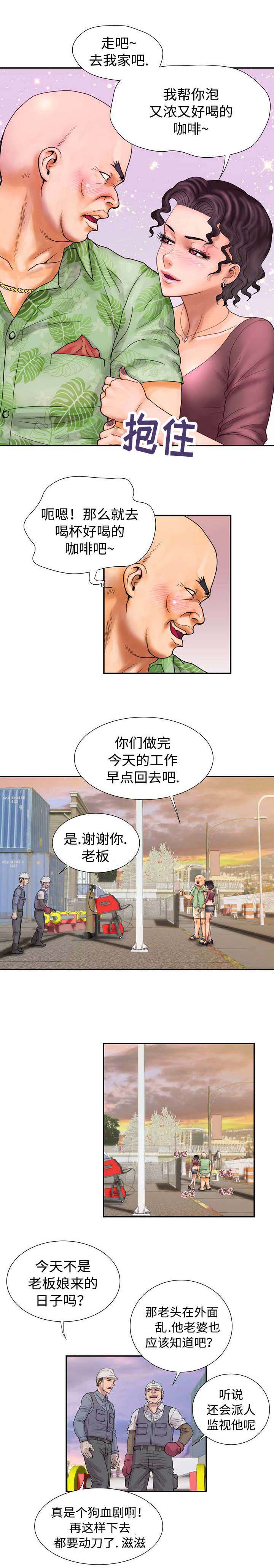 《敌对行动》漫画最新章节第11章：监视免费下拉式在线观看章节第【5】张图片