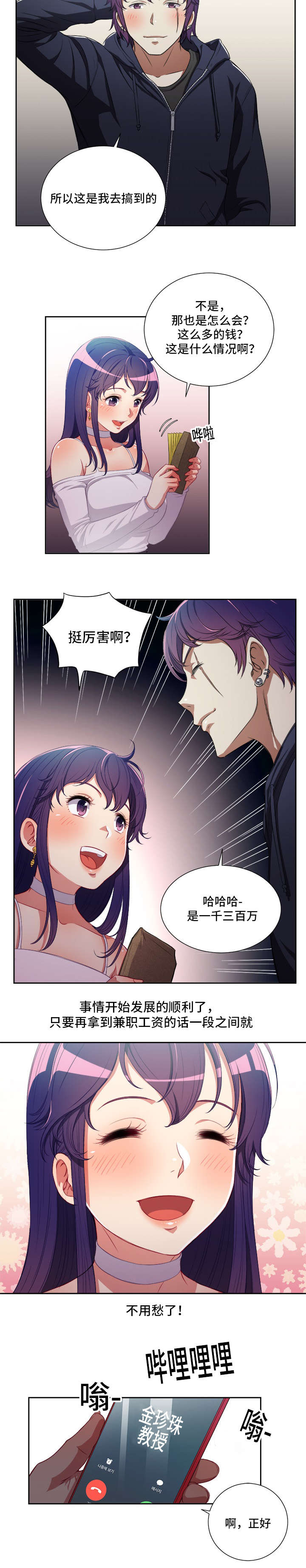 《白夜兼职》漫画最新章节第61章：不见的摄像机免费下拉式在线观看章节第【1】张图片