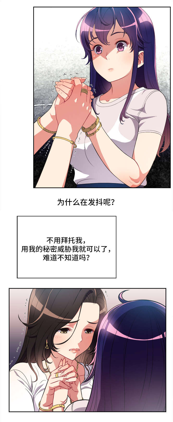 《白夜兼职》漫画最新章节第43章：食草与食肉动物免费下拉式在线观看章节第【7】张图片