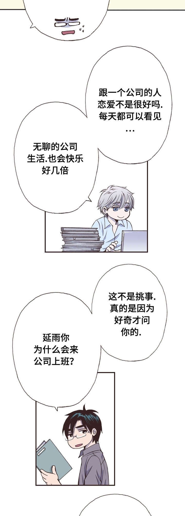 《穿戴》漫画最新章节第12章：吃惊免费下拉式在线观看章节第【13】张图片