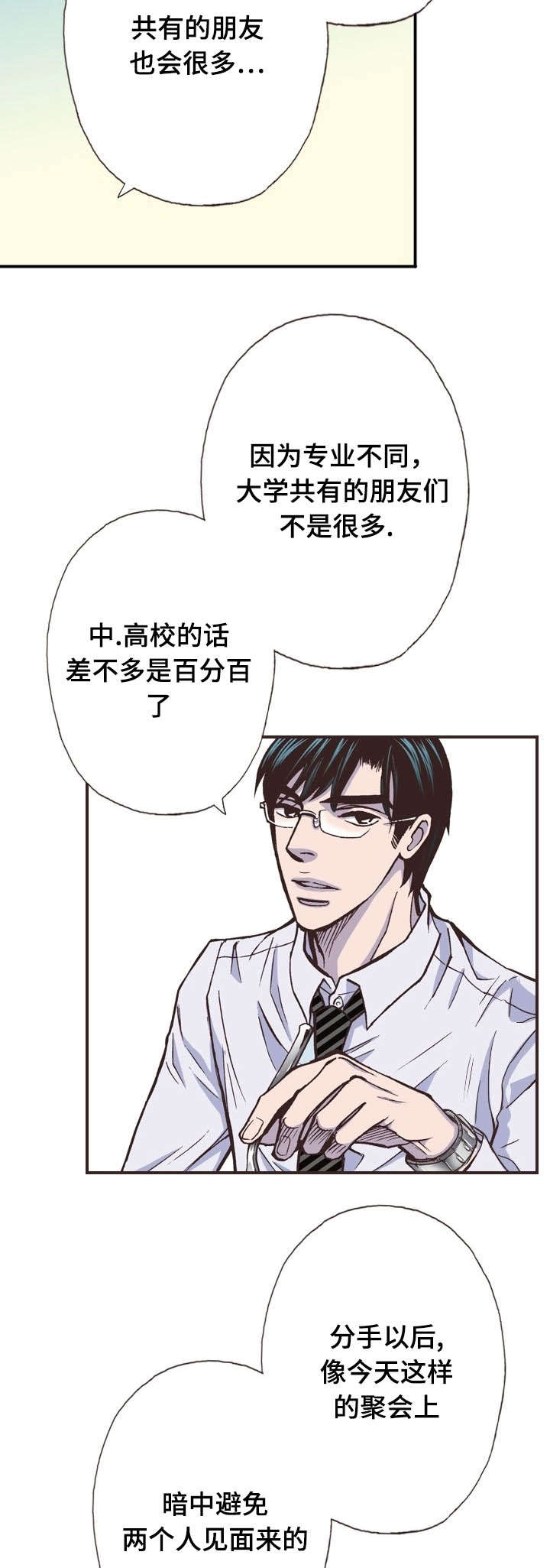 《穿戴》漫画最新章节第40章：熟人免费下拉式在线观看章节第【12】张图片