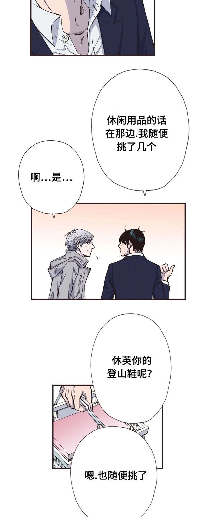 《穿戴》漫画最新章节第28章：想见你免费下拉式在线观看章节第【14】张图片