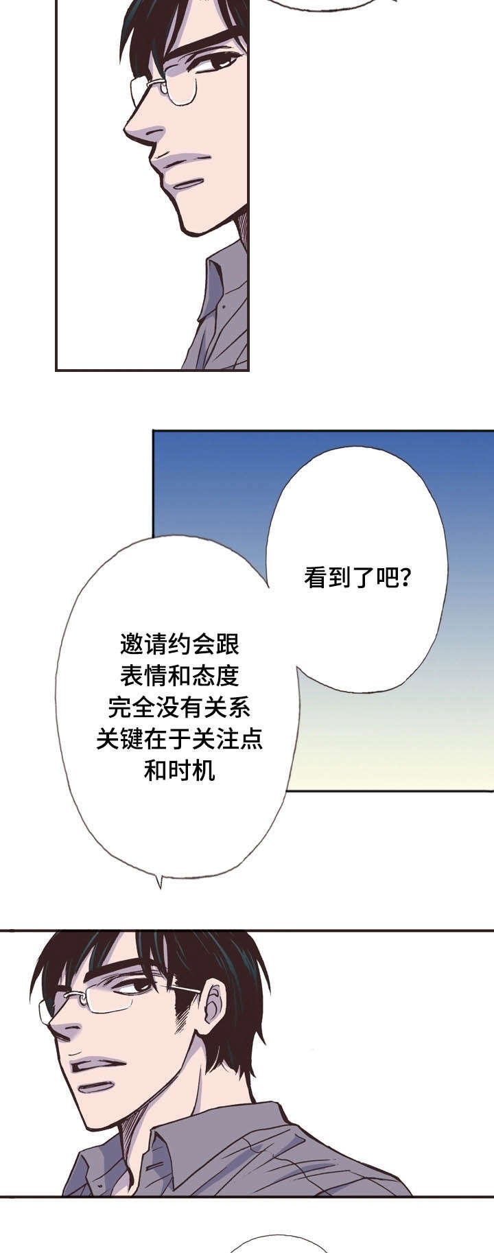 《穿戴》漫画最新章节第12章：吃惊免费下拉式在线观看章节第【2】张图片