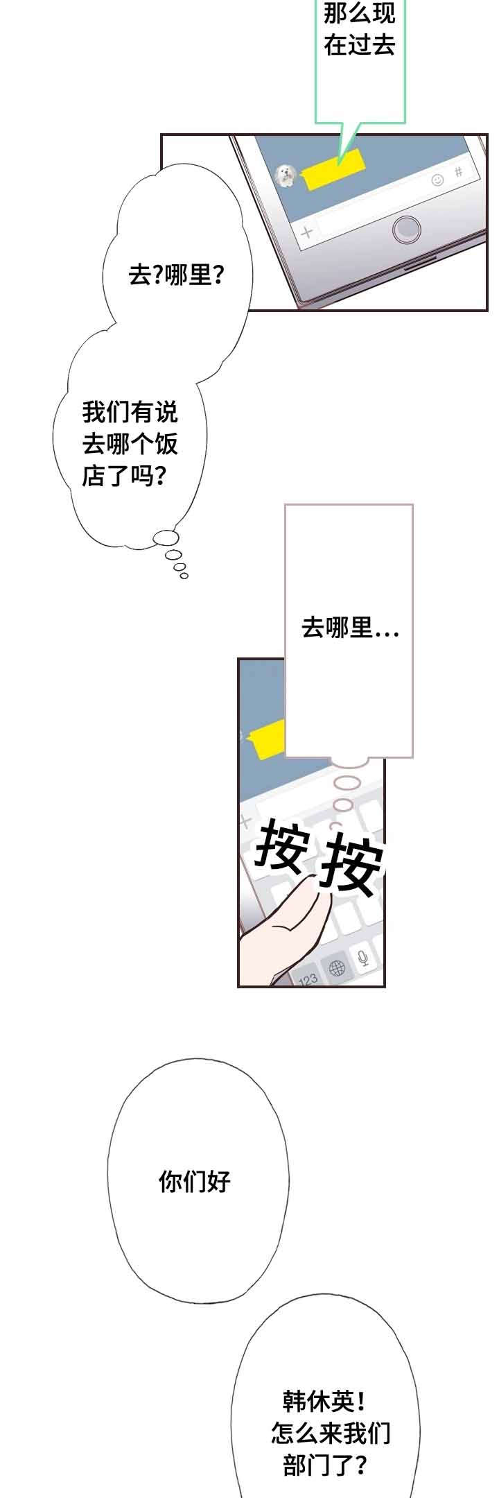 《穿戴》漫画最新章节第58章：真是抱歉免费下拉式在线观看章节第【12】张图片