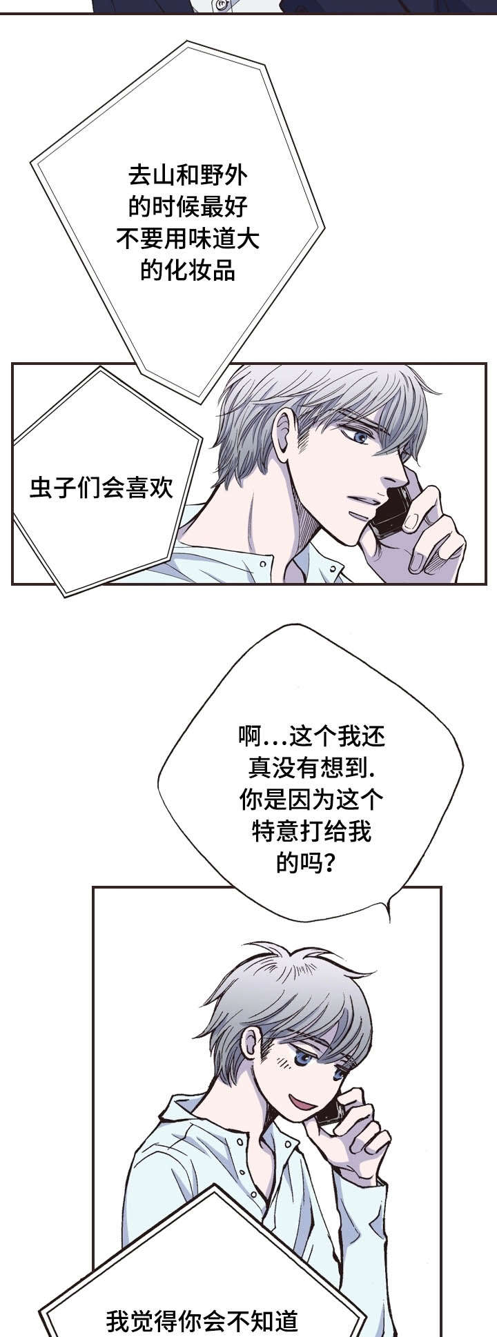 《穿戴》漫画最新章节第27章：久等免费下拉式在线观看章节第【12】张图片