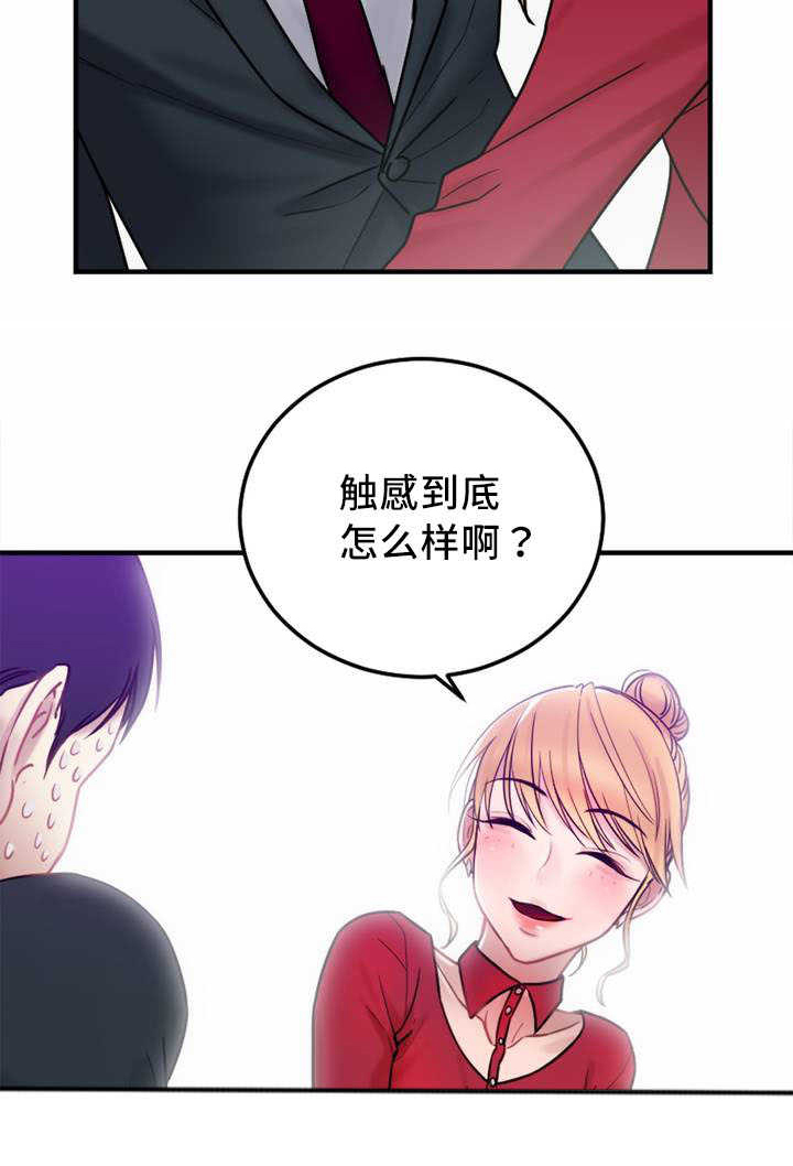 《缆绳》漫画最新章节第9章：窍门免费下拉式在线观看章节第【1】张图片