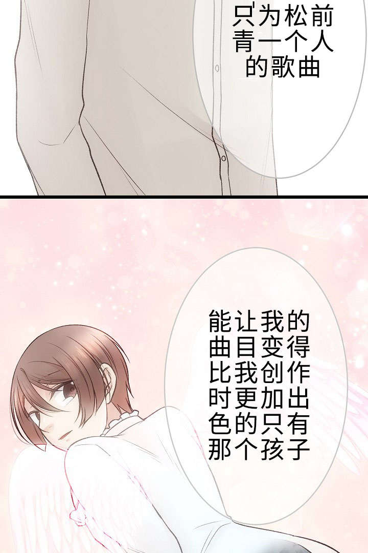 《完整版》漫画最新章节第21章：我的爱免费下拉式在线观看章节第【14】张图片