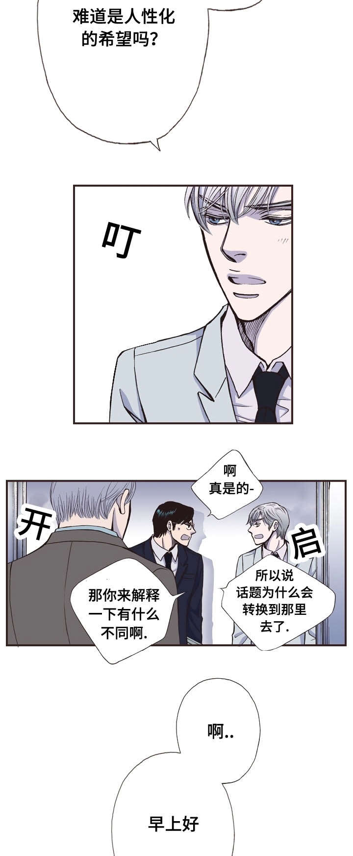 《穿戴》漫画最新章节第21章：前辈免费下拉式在线观看章节第【2】张图片