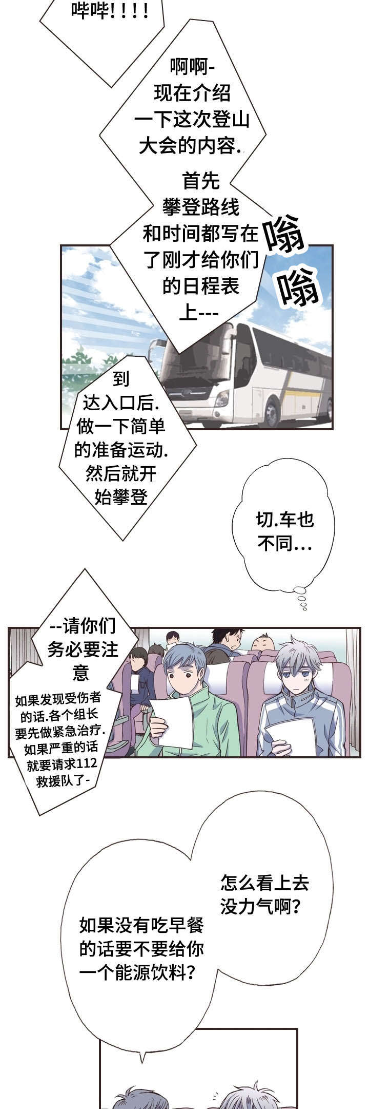 《穿戴》漫画最新章节第33章：登山免费下拉式在线观看章节第【14】张图片