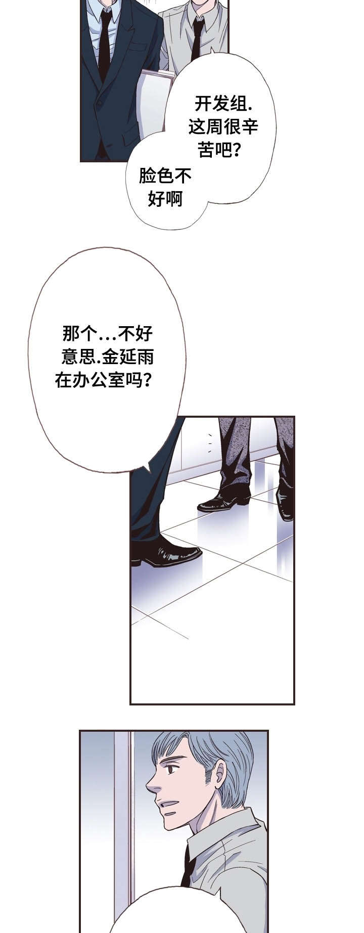 《穿戴》漫画最新章节第46章：猜忌免费下拉式在线观看章节第【8】张图片