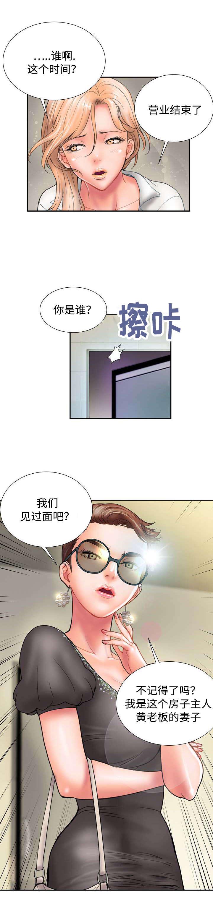 《敌对行动》漫画最新章节第16章：找上门免费下拉式在线观看章节第【9】张图片