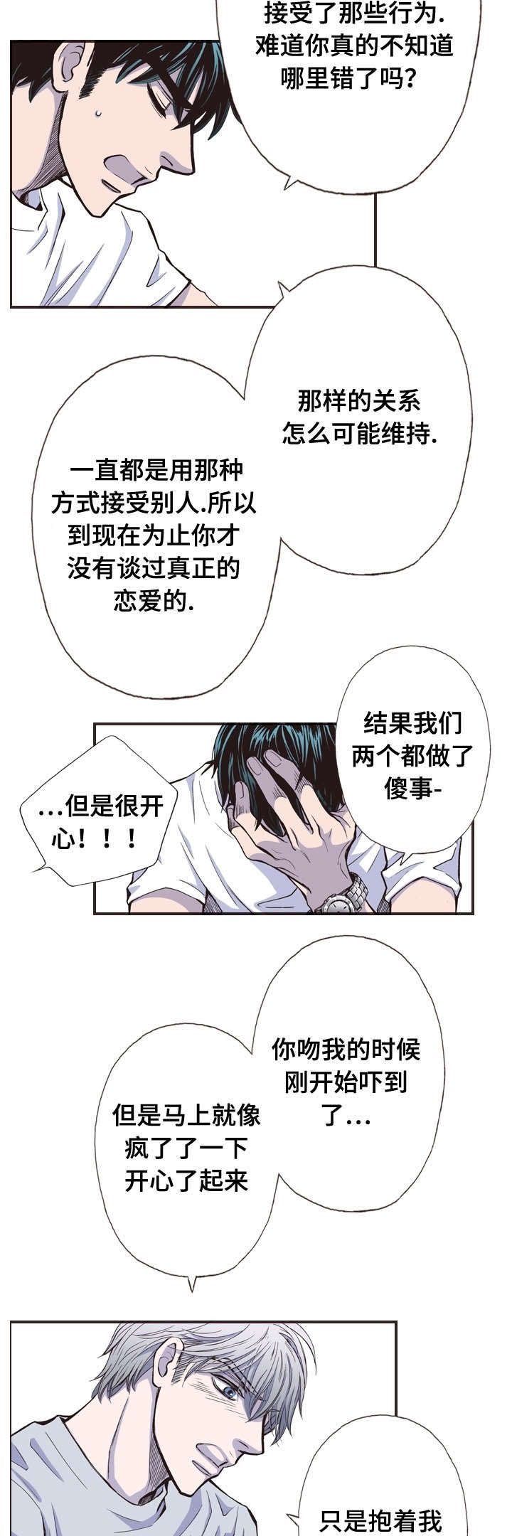 《穿戴》漫画最新章节第35章：对话免费下拉式在线观看章节第【11】张图片