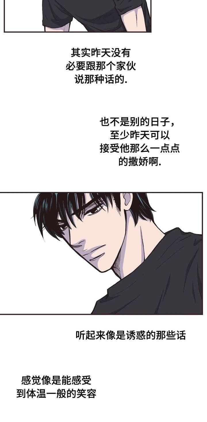 《穿戴》漫画最新章节第21章：前辈免费下拉式在线观看章节第【13】张图片