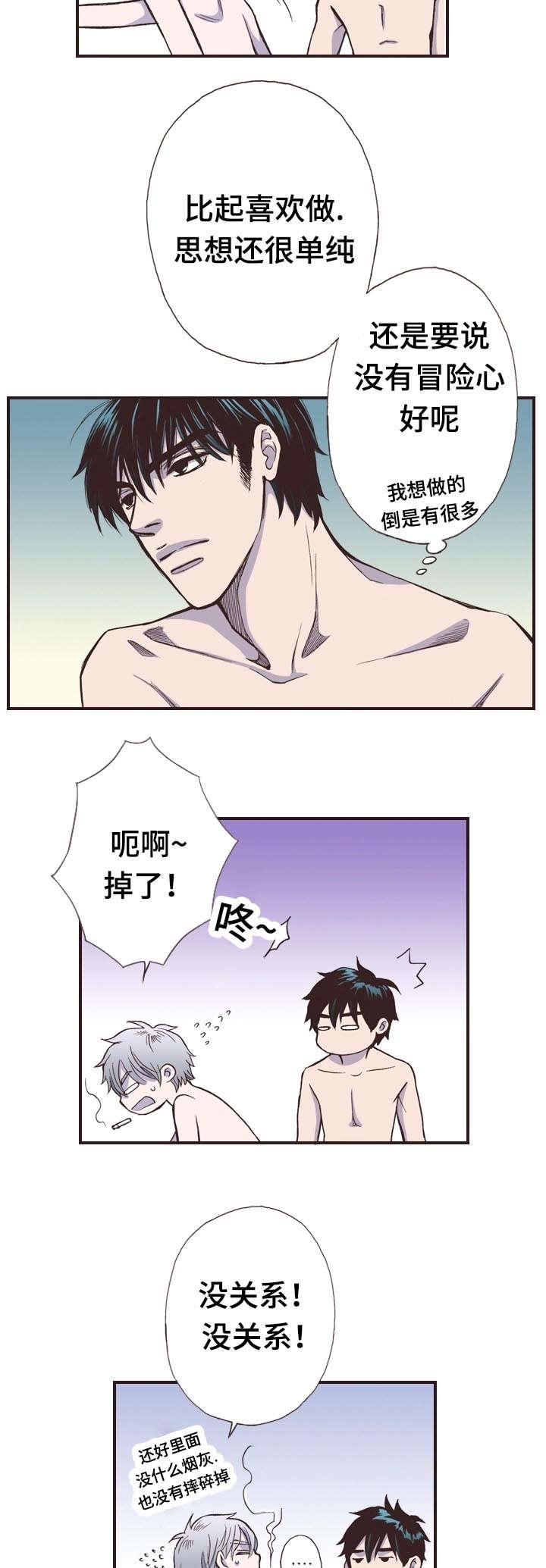 《穿戴》漫画最新章节第7章：争吵免费下拉式在线观看章节第【14】张图片