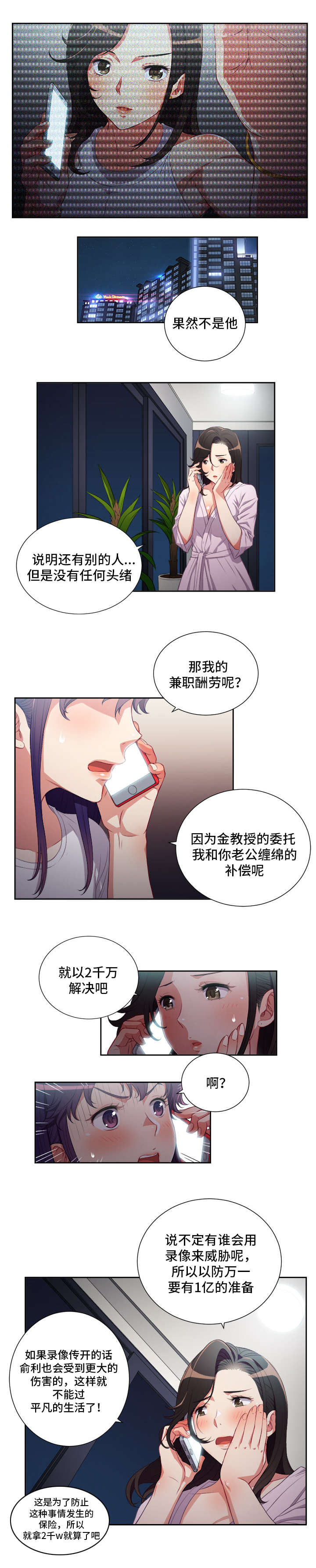 《白夜兼职》漫画最新章节第65章：缩水的报酬免费下拉式在线观看章节第【2】张图片