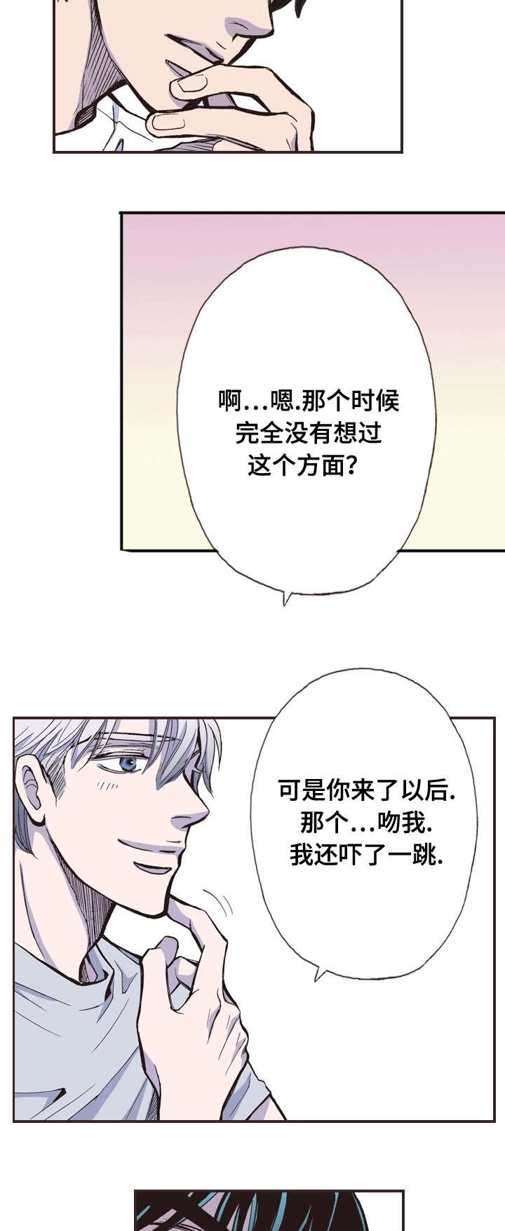 《穿戴》漫画最新章节第34章：疲劳免费下拉式在线观看章节第【2】张图片