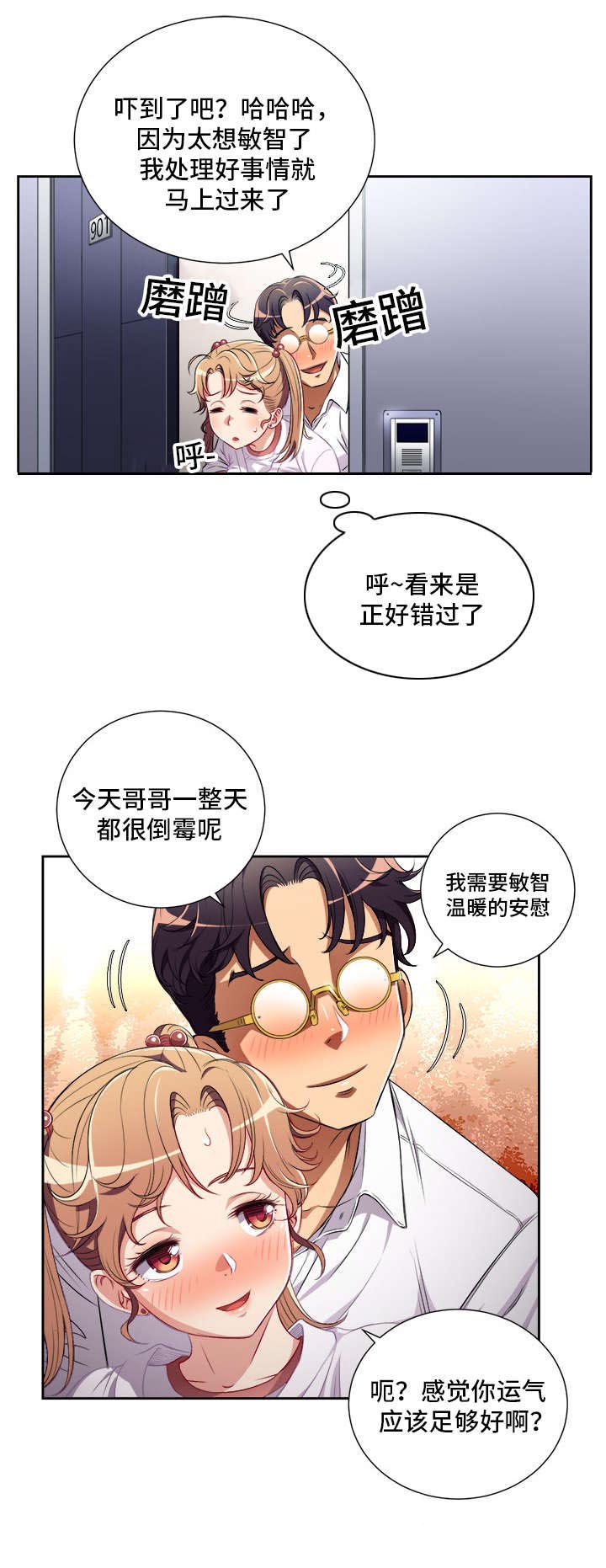 《白夜兼职》漫画最新章节第52章：第一声姐夫免费下拉式在线观看章节第【4】张图片