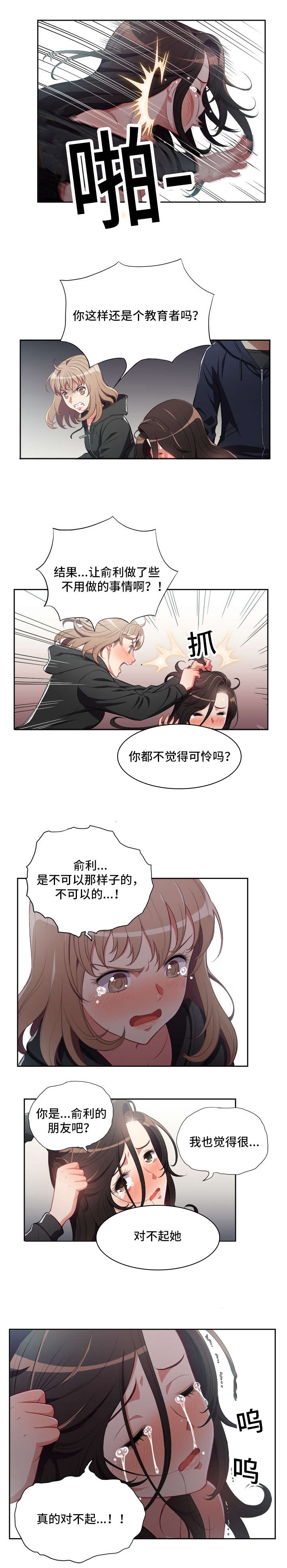 《白夜兼职》漫画最新章节第74章：暴怒的俞丁免费下拉式在线观看章节第【3】张图片