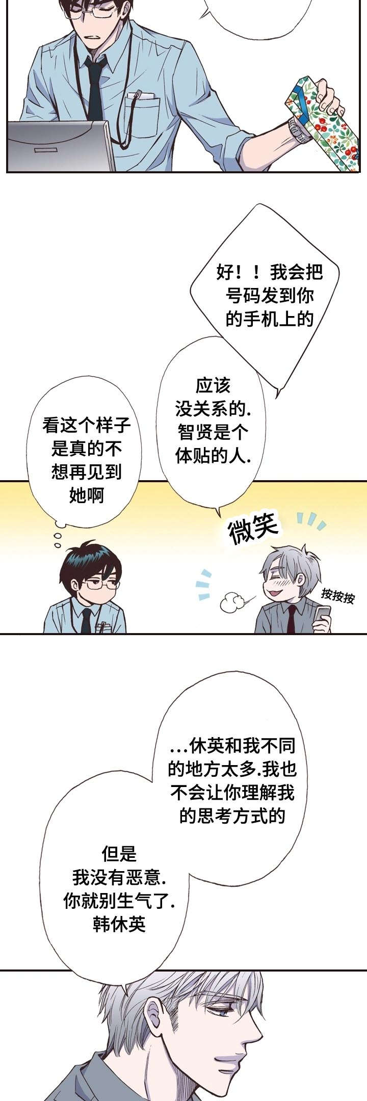 《穿戴》漫画最新章节第9章：过去免费下拉式在线观看章节第【15】张图片