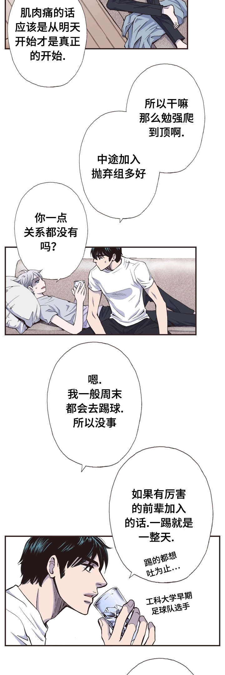 《穿戴》漫画最新章节第34章：疲劳免费下拉式在线观看章节第【16】张图片