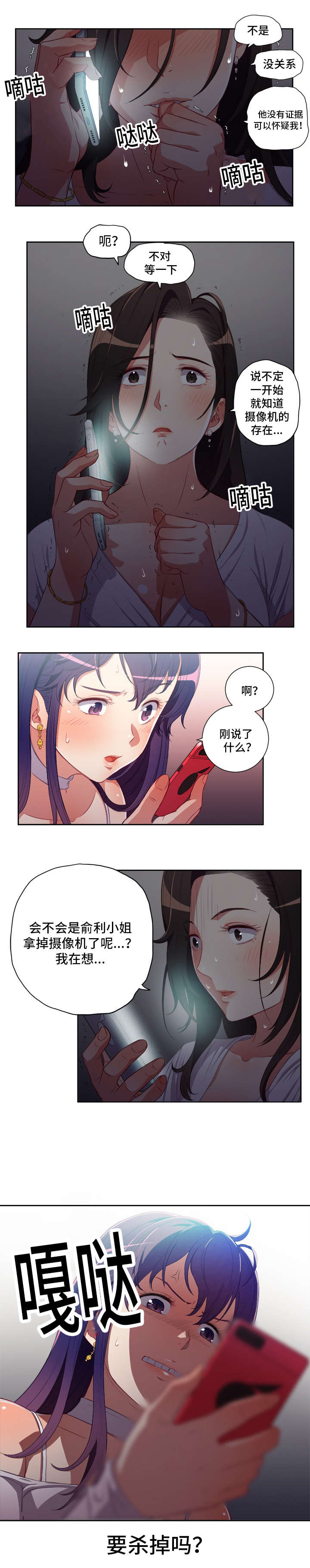 《白夜兼职》漫画最新章节第62章：煮熟的鸭子飞了免费下拉式在线观看章节第【4】张图片