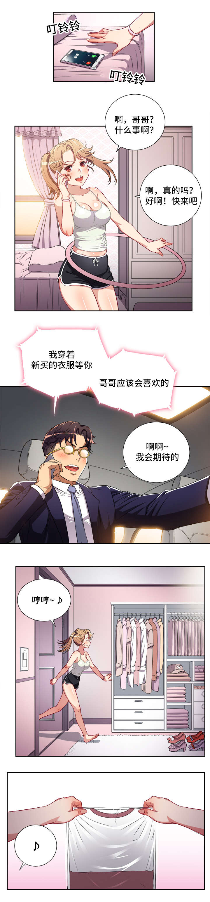 《白夜兼职》漫画最新章节第49章：一切皆有办法免费下拉式在线观看章节第【7】张图片