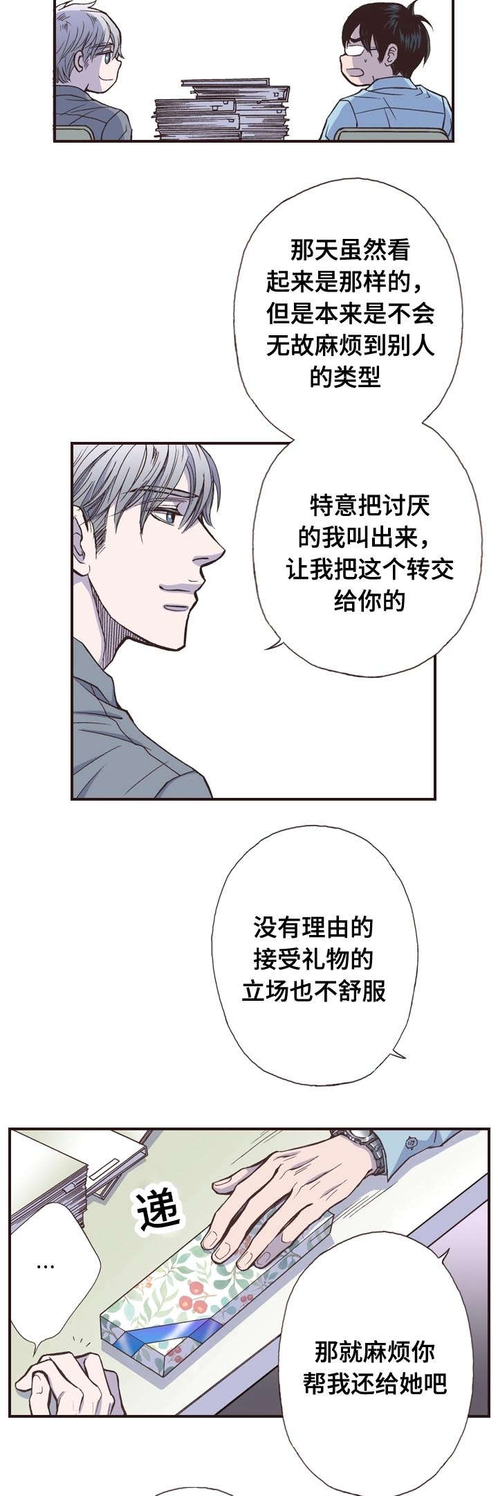 《穿戴》漫画最新章节第8章：礼物免费下拉式在线观看章节第【7】张图片