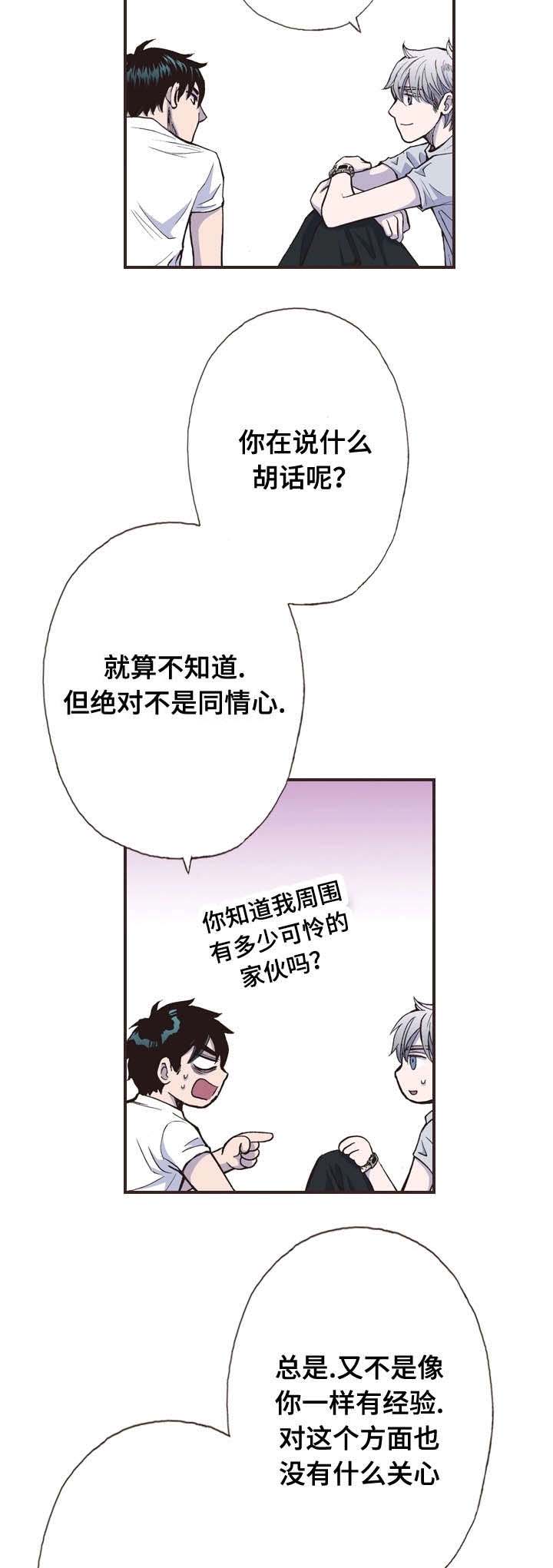 《穿戴》漫画最新章节第34章：疲劳免费下拉式在线观看章节第【7】张图片