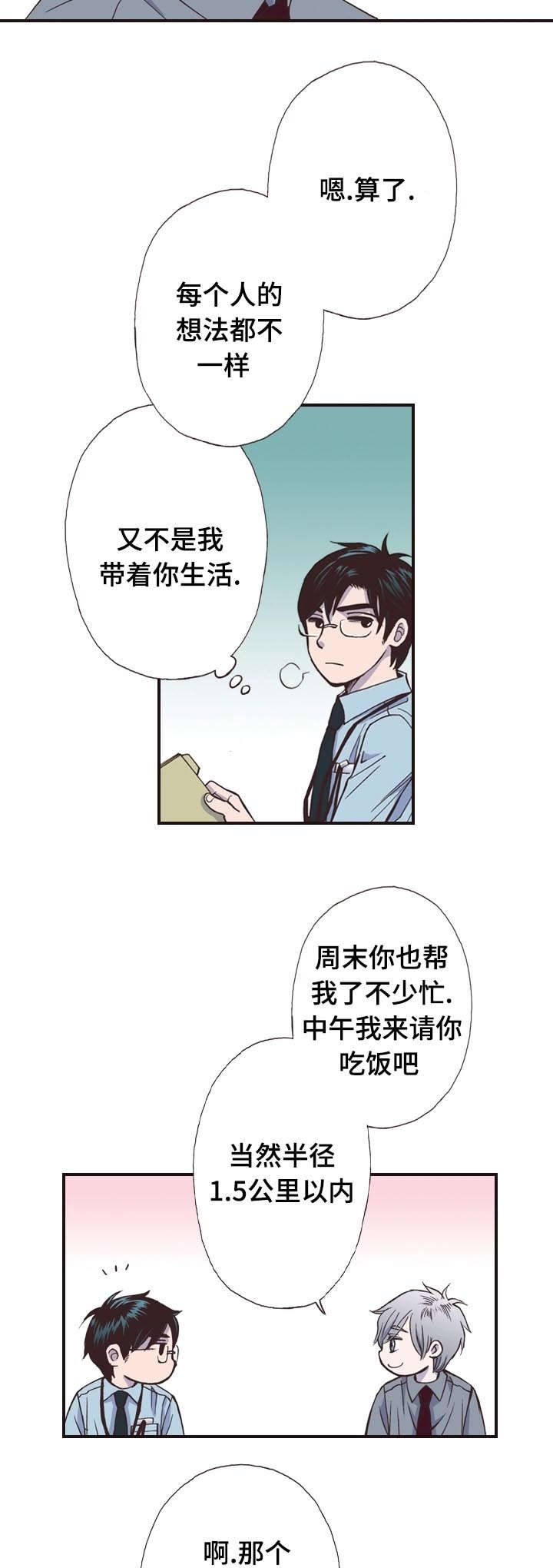 《穿戴》漫画最新章节第9章：过去免费下拉式在线观看章节第【14】张图片